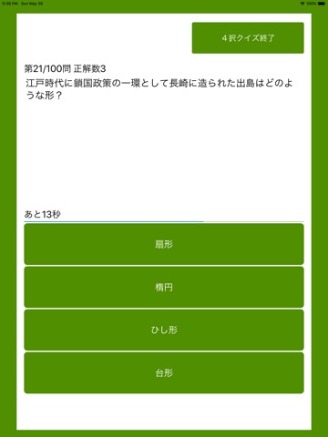 ２択・４択・連想 - 日本史クイズ３００のおすすめ画像2