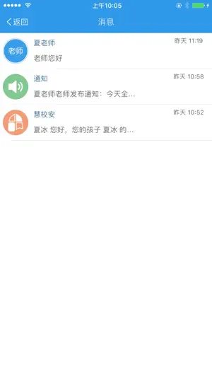 爱上学家长版 screenshot 4