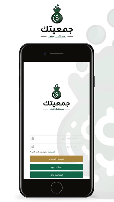 جمعيتك Screenshot