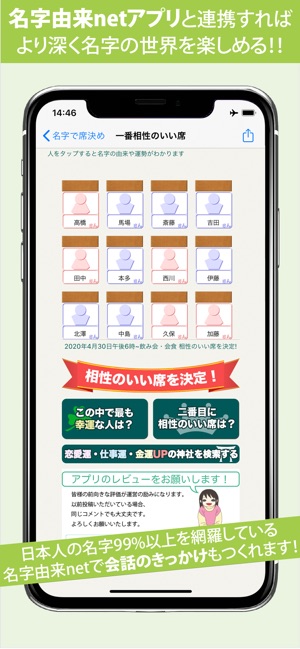 名字で席決め 100万人以上が利用した飲み会合コン診断 En App Store 名字で席決め 100万人以上が利用した飲み会合コン診断 En App Store