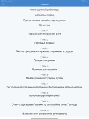 Шримад-Бхагаватам, Песнь 2 айпад изображения 4