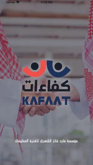 كفاءات screenshot 1