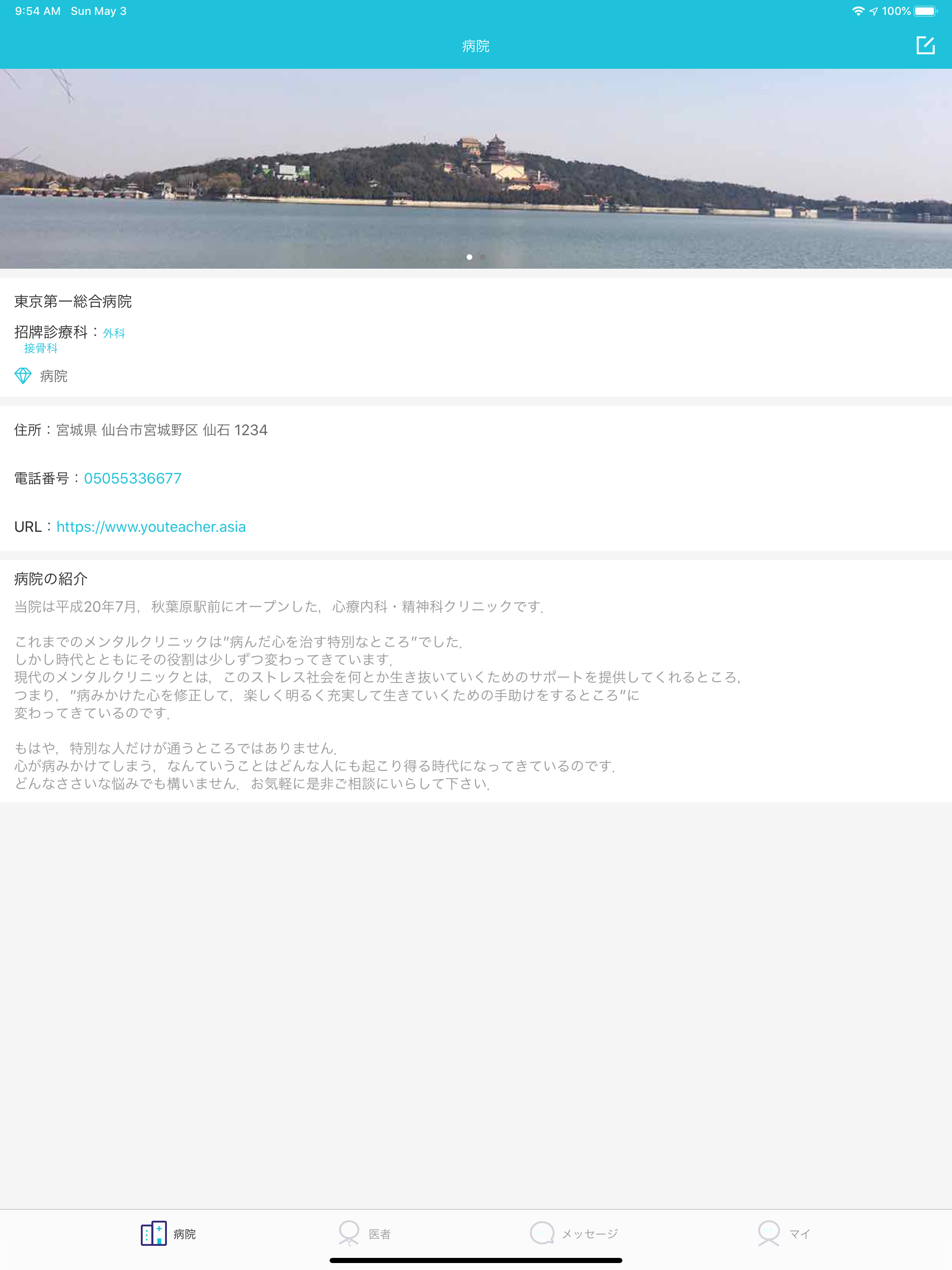 YOYAKU - 病院・診療所・クリニックの予約&受付 screenshot 6