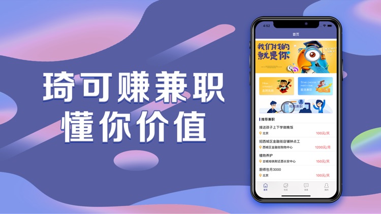 琦可赚兼职-品质兼职放心选