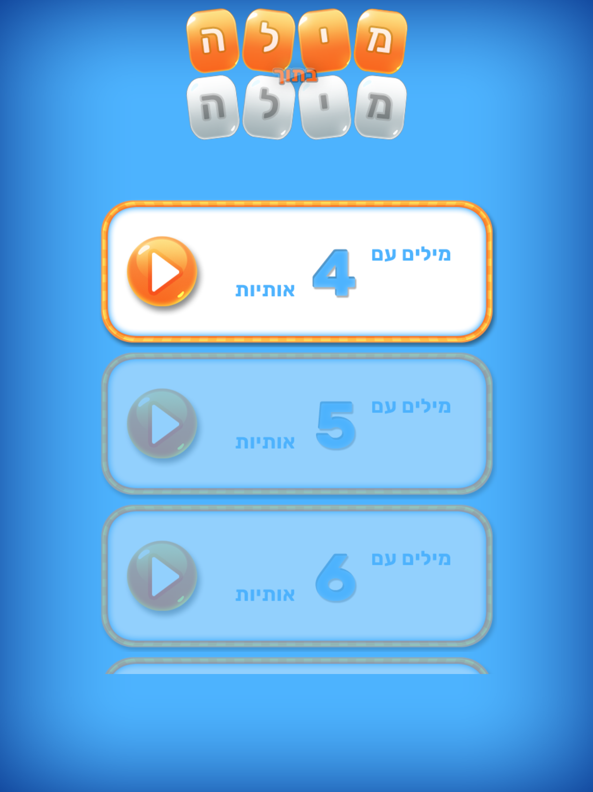 מילה בתוך מילה - משחק חשיבה