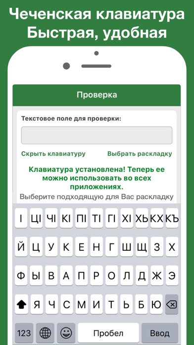 Чеченская клавиатура Pro Screenshot