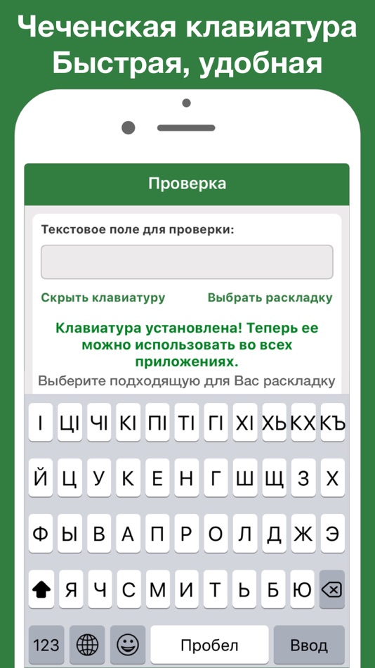 #1. Чеченская клавиатура Pro (iOS) 由: Alisa Potapova