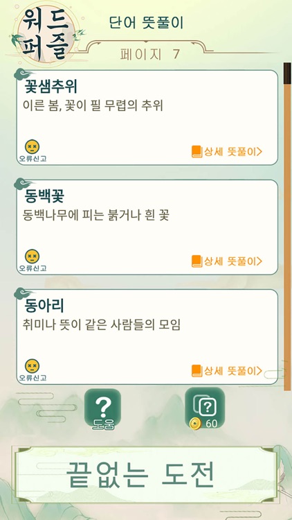 워드퍼즐 - 재미있는 단어 게임