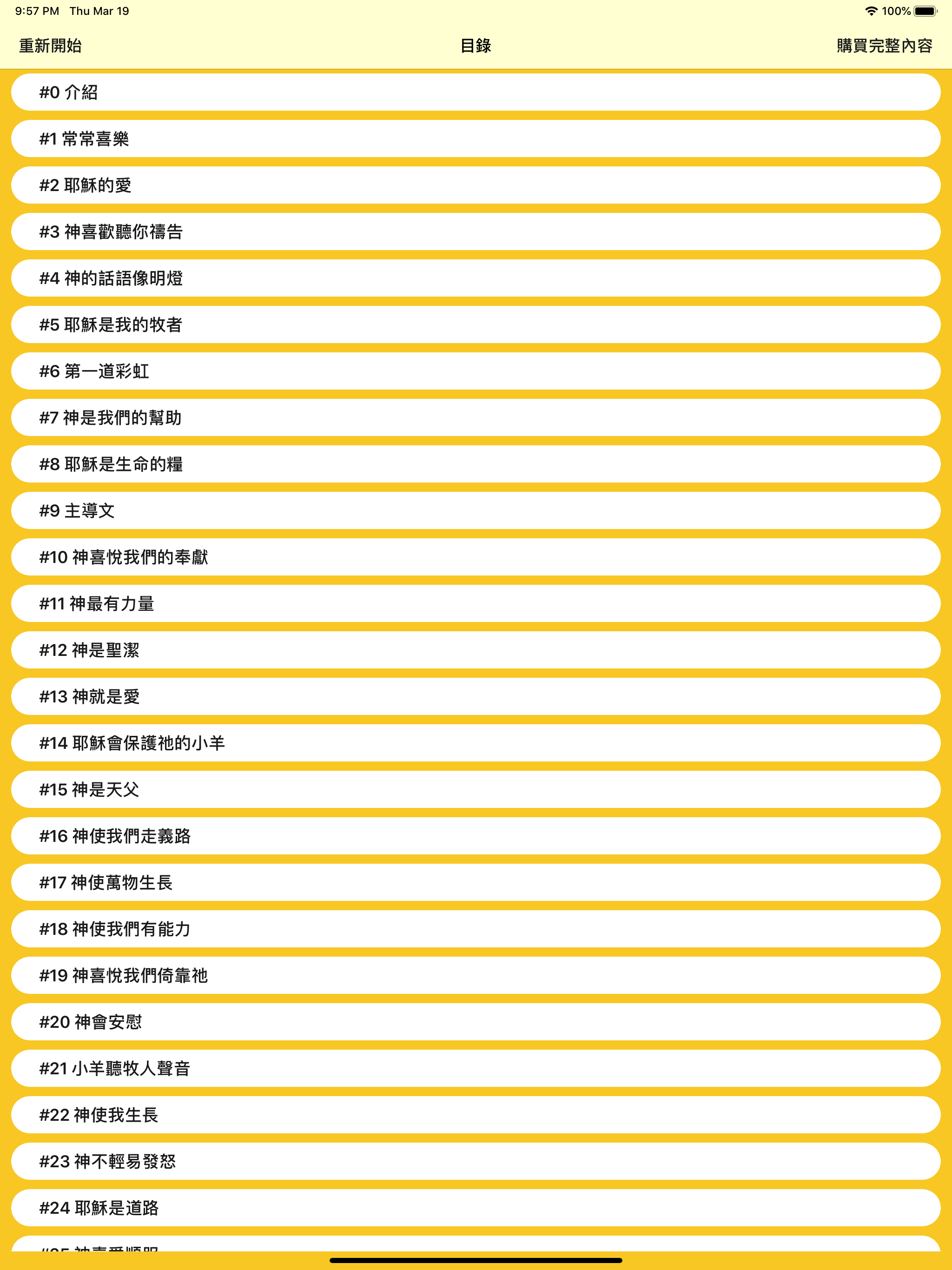 家庭敬拜卡 screenshot 4