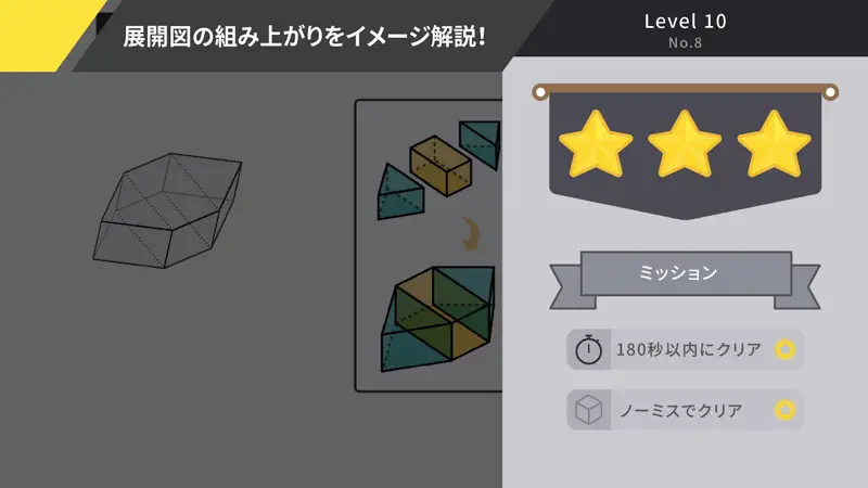 中学受験算数 究極の立体＜展開＞ screenshot 4 of 6