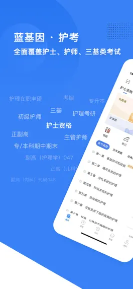 Game screenshot 护士资格、初级护师、护理考研、主管护师、护理三基、中级护师 mod apk