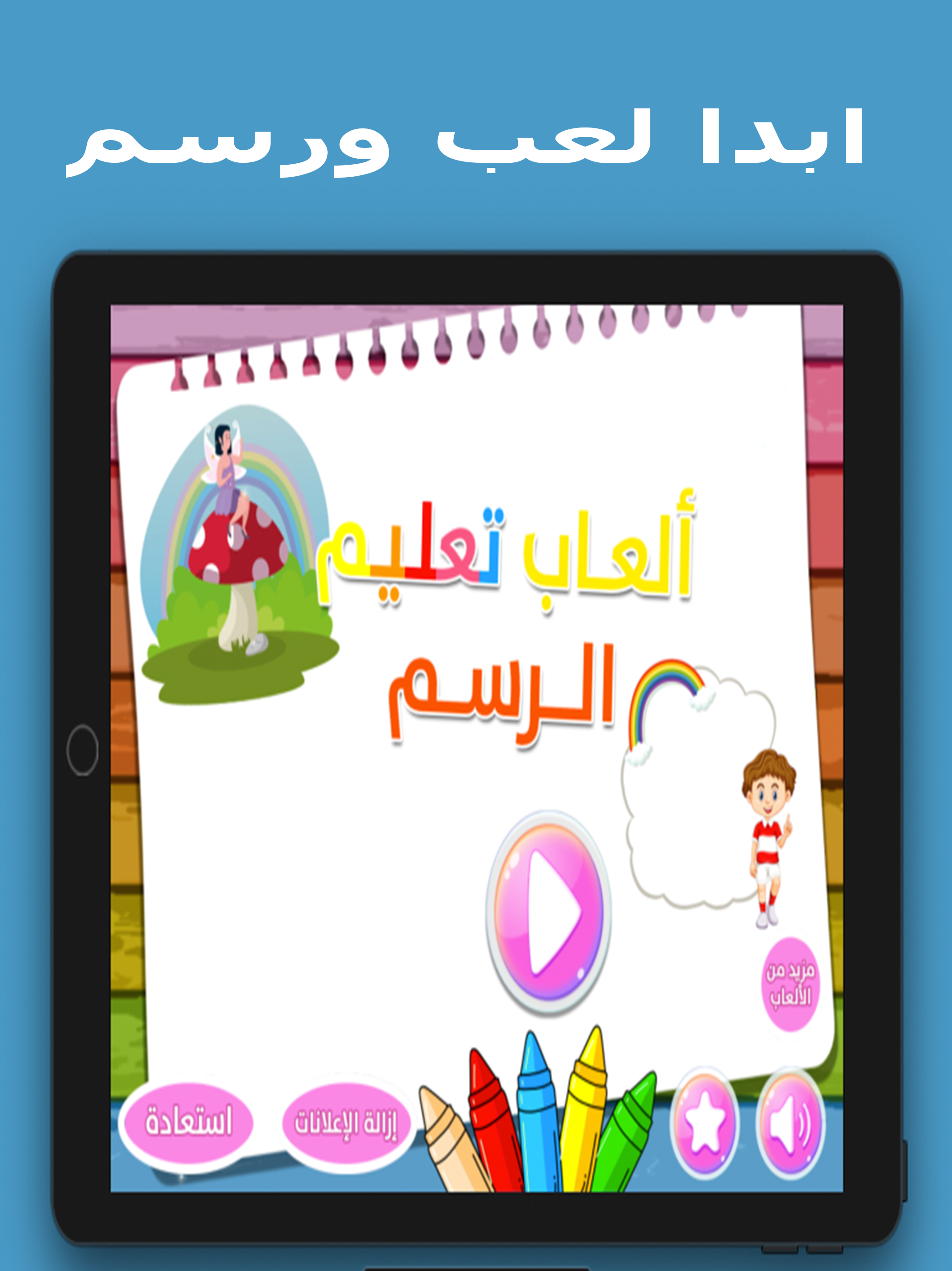 العاب تعليم الرسم