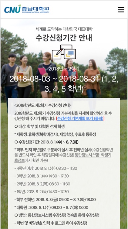 충남대학교 수강신청