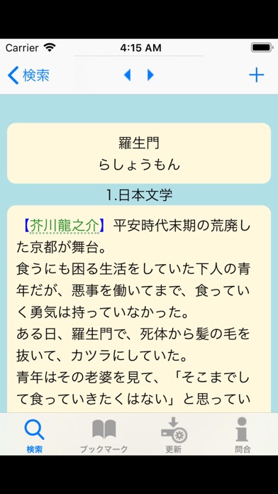 名作あらすじ辞典 日本文学・海外文学 screenshot1