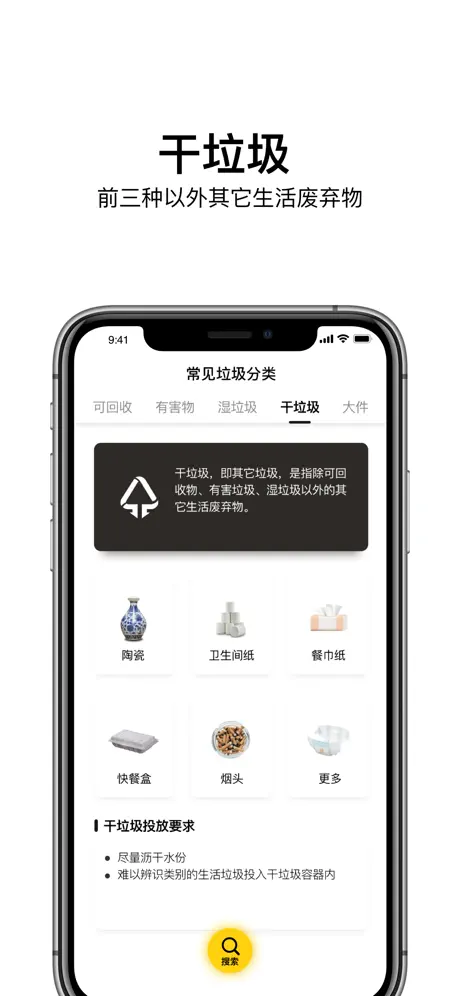 垃圾分类 - 北上广深杭全国垃圾分类查询指南