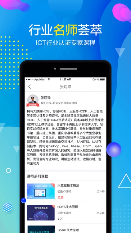 职前通-ICT领域学习与就业平台