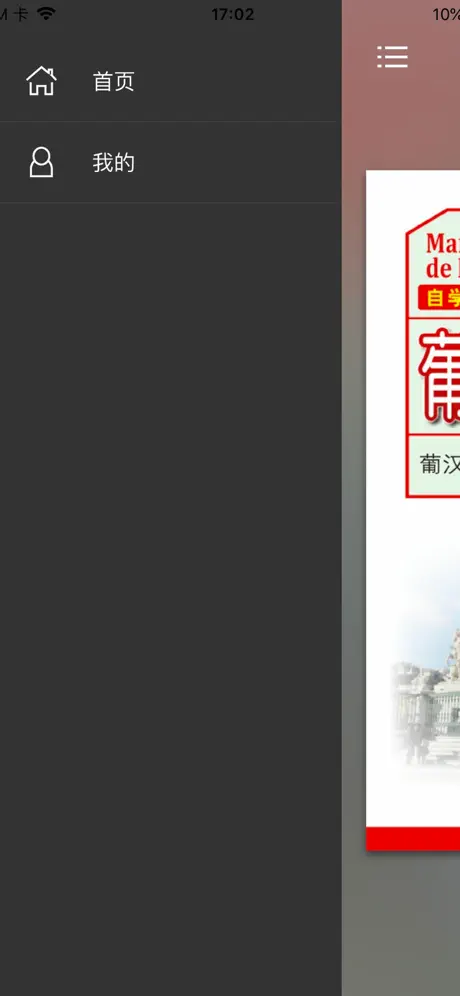 实用葡萄牙语教程