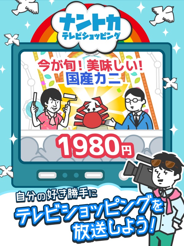 ナントカテレビショッピング screenshot 5