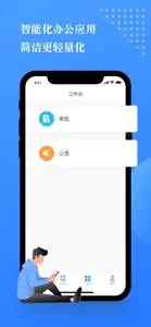 小小办公 screenshot #3 for iPhone
