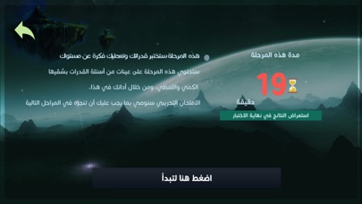 Akeed for Qudurat أكيد للقدرات iPhone screenshot