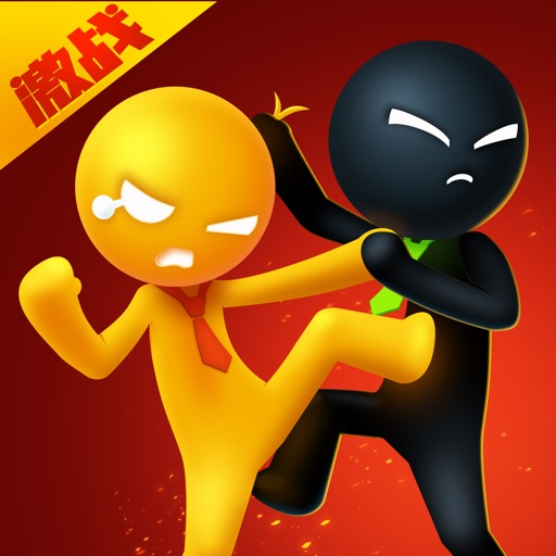 激战火柴人 - 擂台竞技