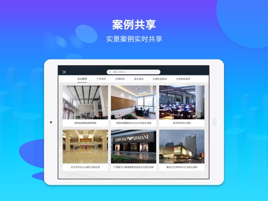 Screenshot #6 pour NVC雷士配灯