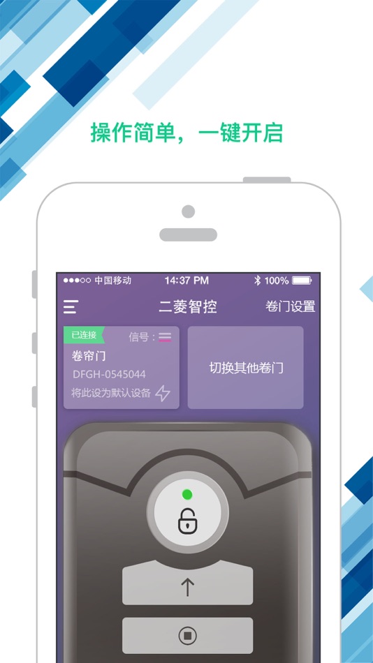 #2. 二菱智控 (iOS) 来自: 海银智慧(厦门)科技有限公司