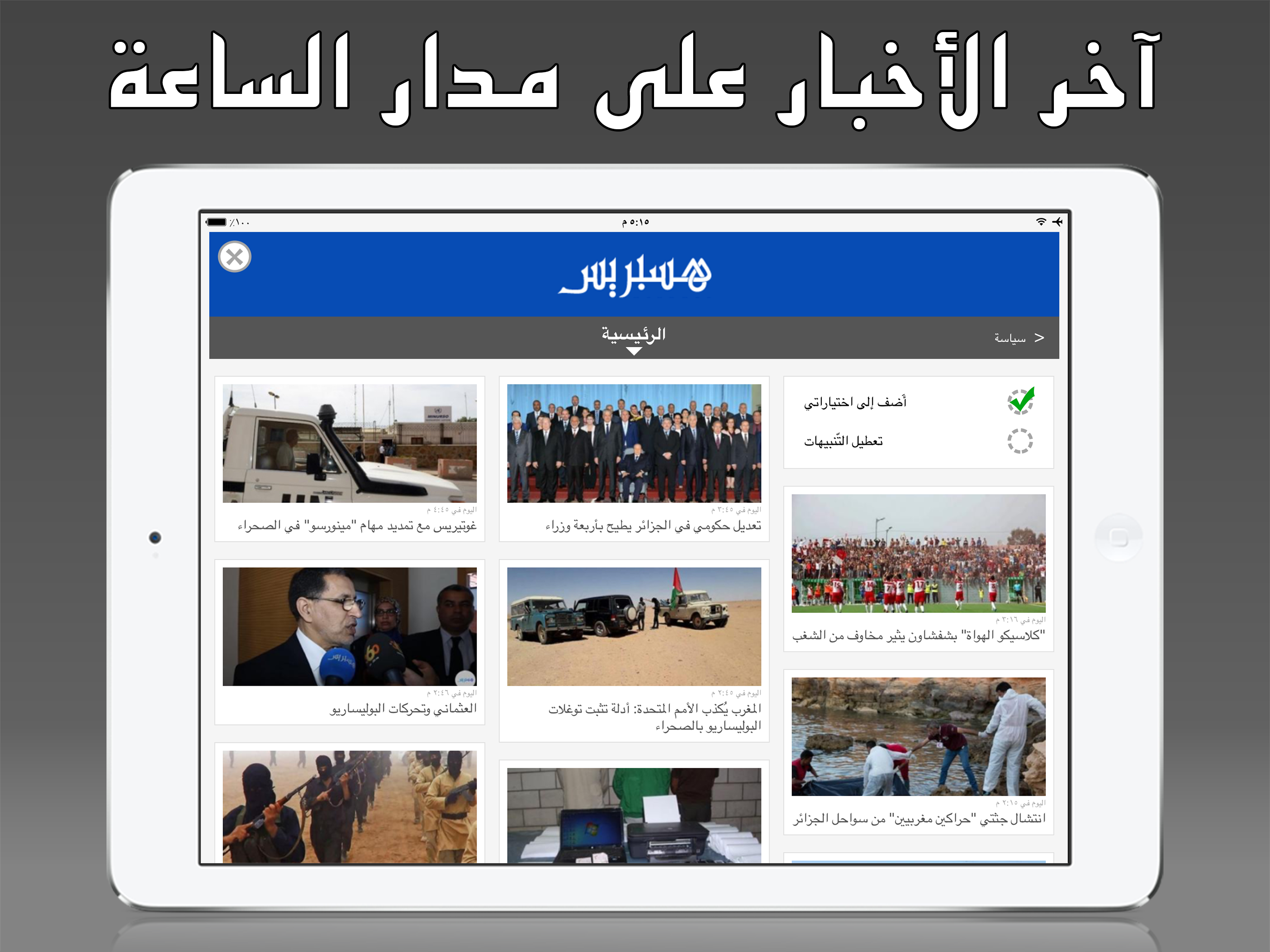 Morocco Press - مغرب بريس screenshot 7