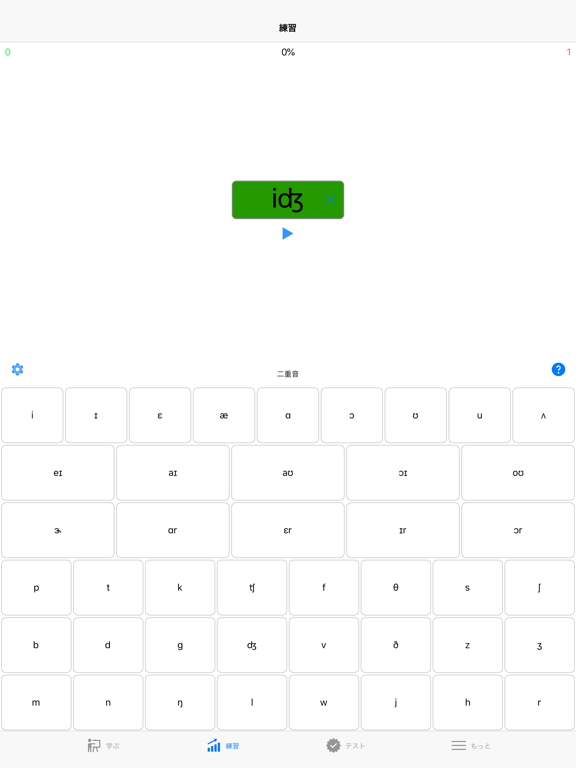 ae Pronunciationのおすすめ画像2