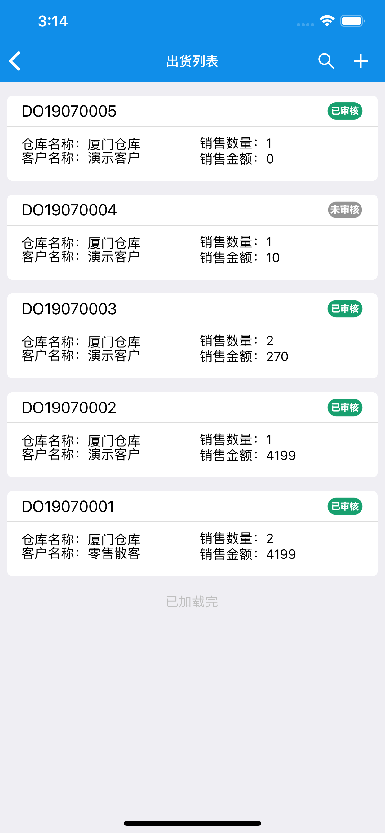 掌上进销存V7