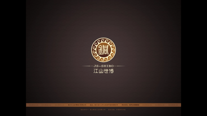 江山世博 screenshot 1