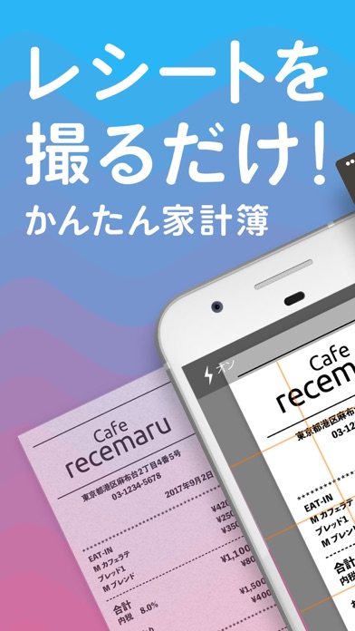 家計簿recemaru [レシマル] screenshot1