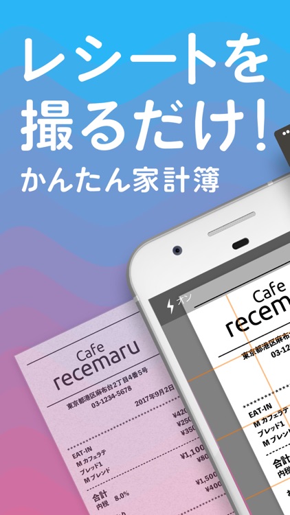 家計簿recemaru [レシマル]