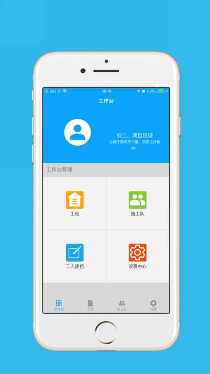 智能家装项目经理APP