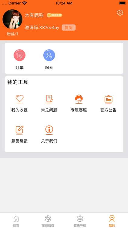 花样小橙 screenshot-3