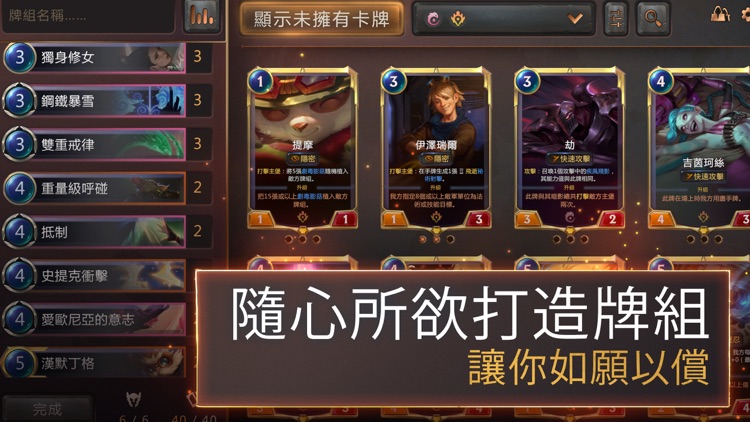 符文大地傳說 | Legends of Runeterra screenshot-3