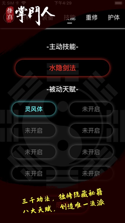 修真掌门人 — 仙界之巅 screenshot-6