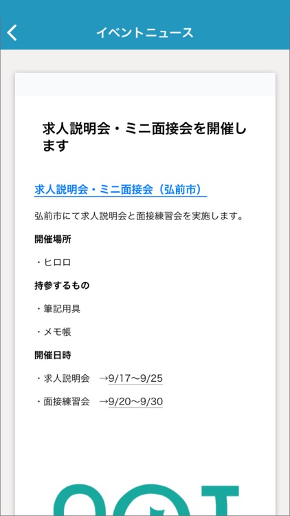 シューカツアオモリ