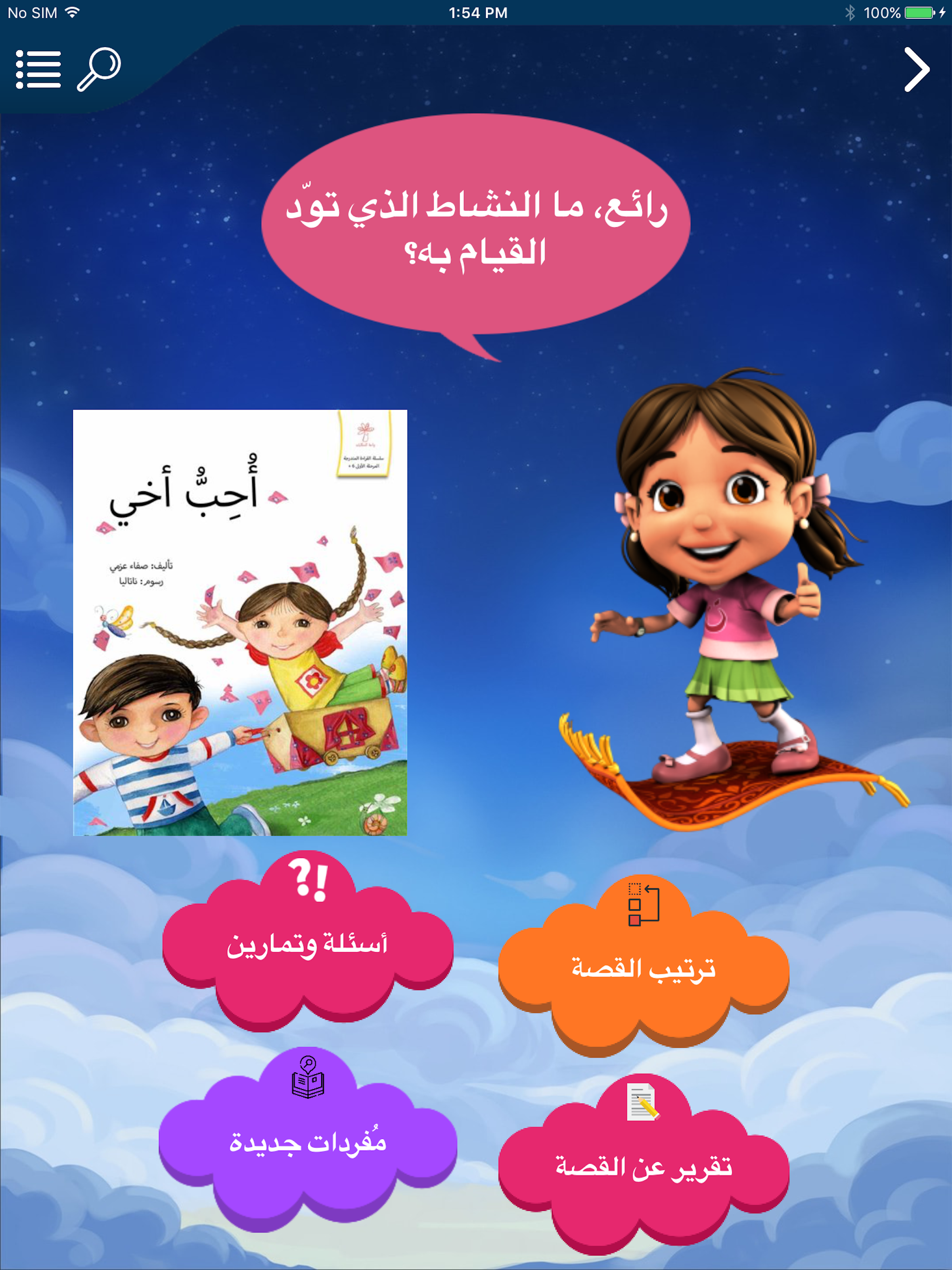 RH Kids screenshot 19