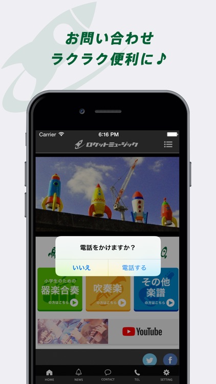 ロケットミュージック