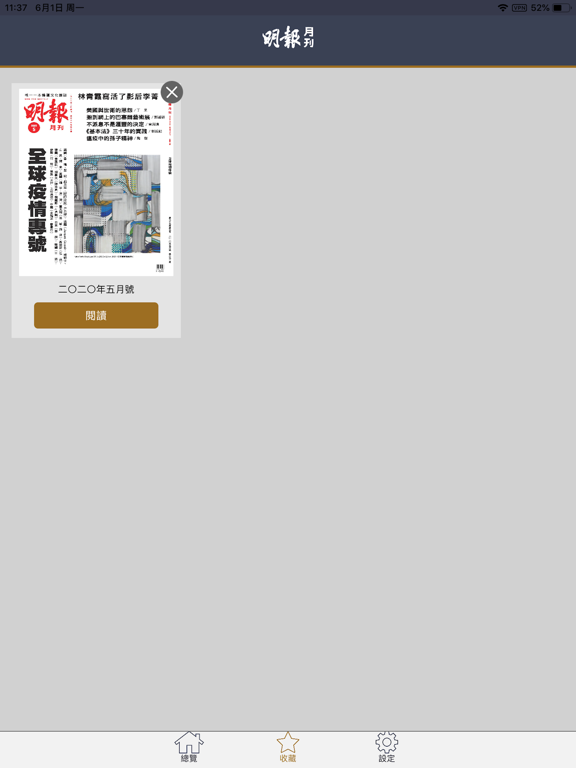 明報月刊 iPad screenshot 2 - Magazines & Newspapers app