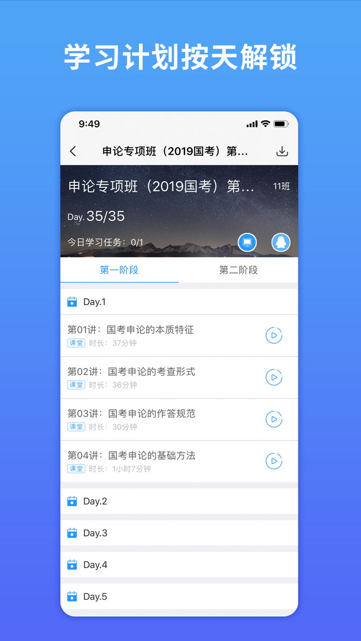 分子公考-社会扶贫银行税务招聘 screenshot 1