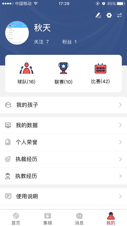 立行篮球 screenshot-3