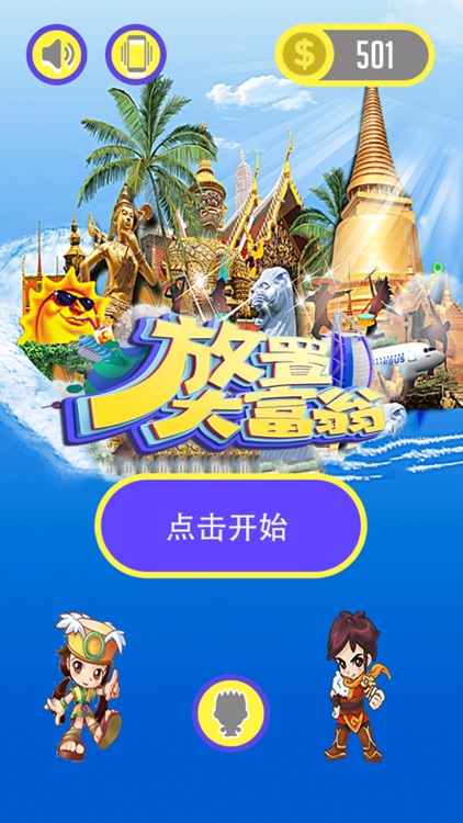 放置大富翁-gold coin collector