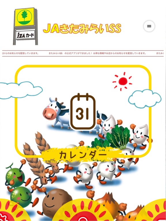 Screenshot #5 pour JAきたみらい給油所