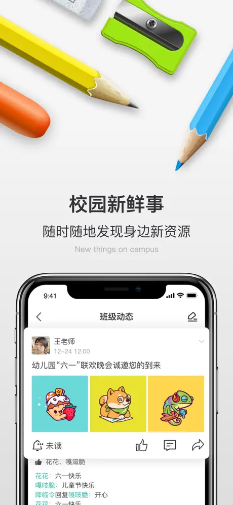 校内 School