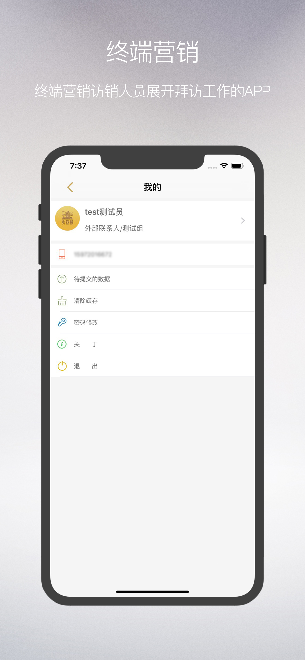 终端营销 screenshot 4