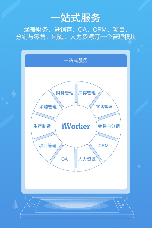 iWorker工作家 screenshot 2