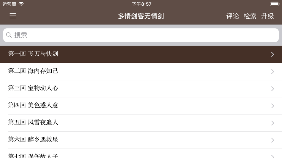 #7. 武侠小说精选(离线版) (iOS) Podle: 建武 张