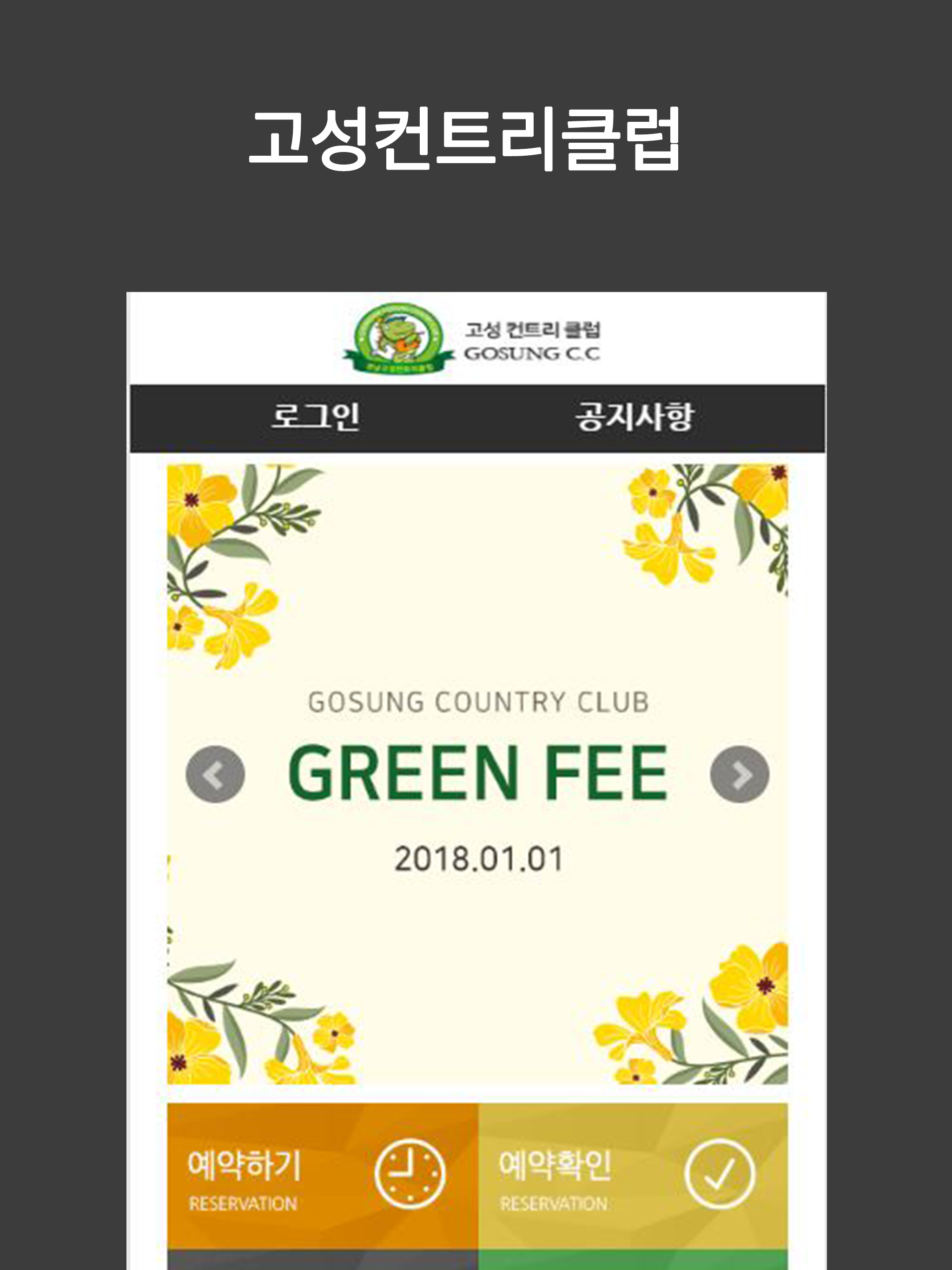 고성CC